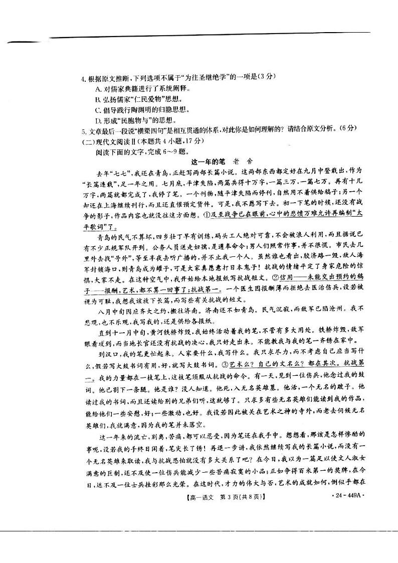 语文-河北省九校联盟2023-2024学年高一下学期期中考试题(金太阳449A)03