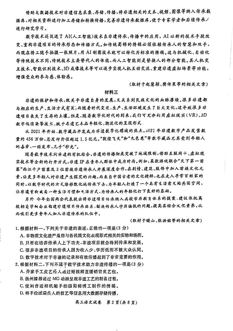 2024北京通州高三一模语文试题及答案第2页