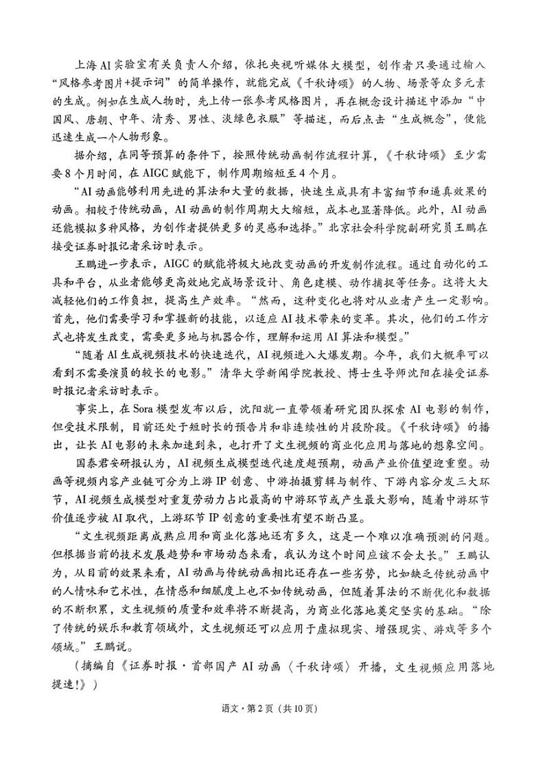 2024届贵州省黔东南苗族侗族自治州凯里市第一中学高三模拟考试（黄金二卷）语文试题02