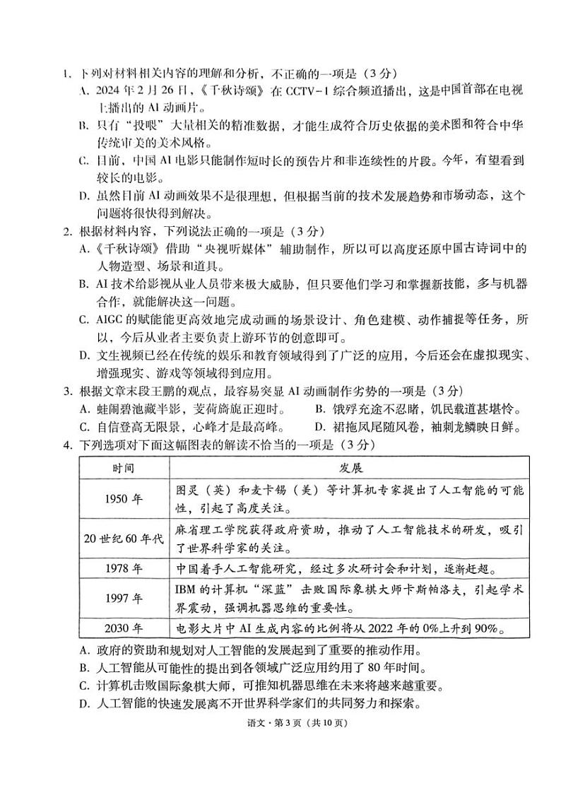 2024届贵州省黔东南苗族侗族自治州凯里市第一中学高三模拟考试（黄金二卷）语文试题03