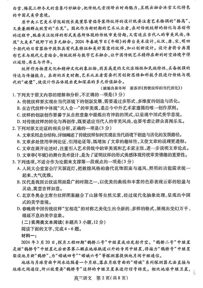【全国甲卷】四川省乐山市高中2024届高三年级第三次调查研究考试(乐山三调)语文试卷02