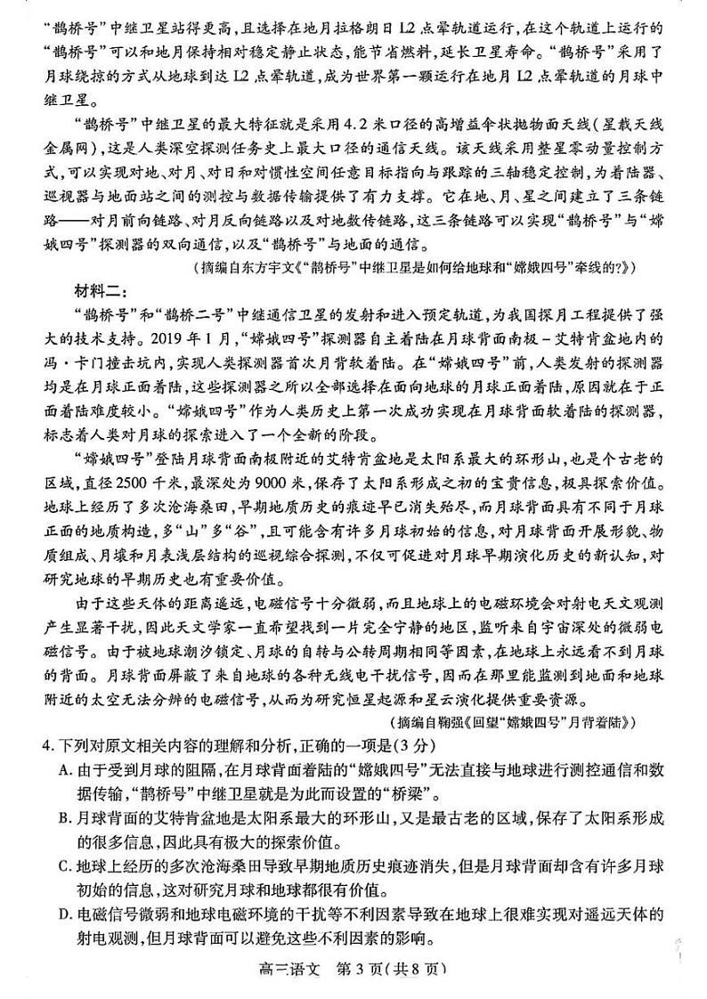 【全国甲卷】四川省乐山市高中2024届高三年级第三次调查研究考试(乐山三调)语文试卷03