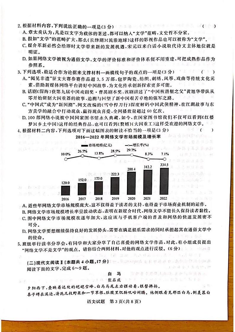 语文-河南省青桐鸣2023-2024学年高一下学期4月期中联考试题（缺答案）第3页