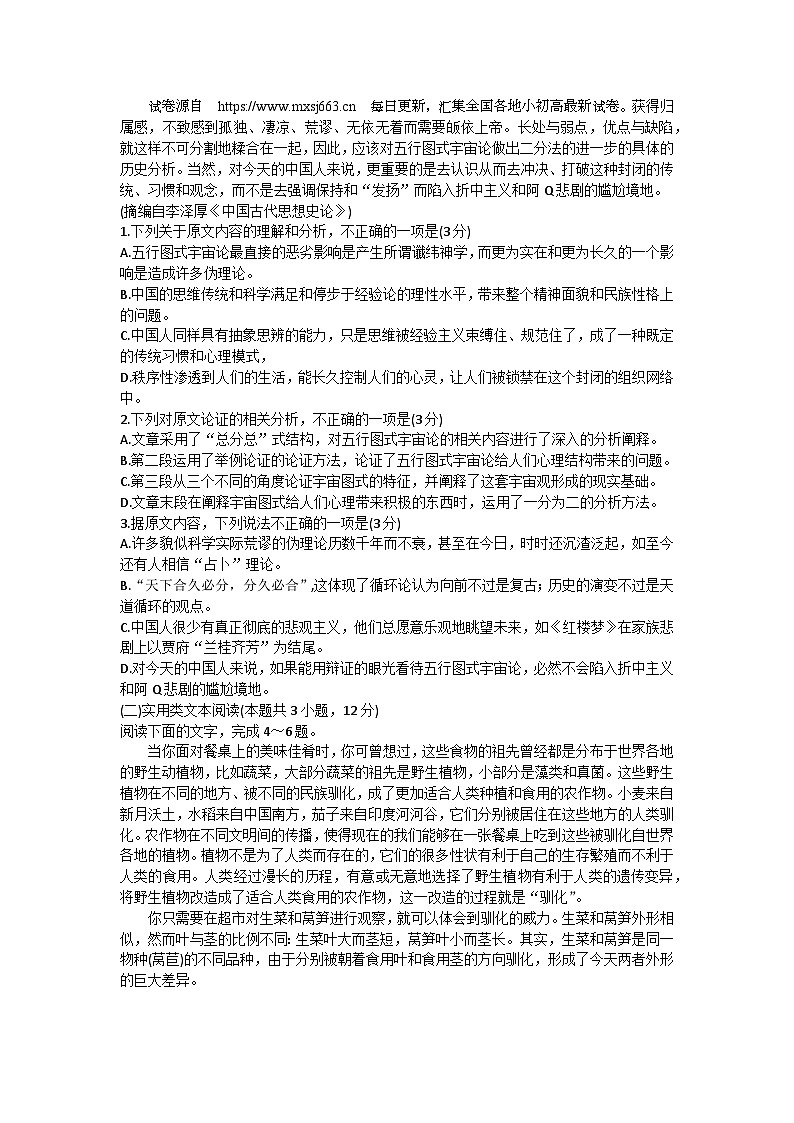 2024届陕西省渭南市临渭区高三三模语文试卷03