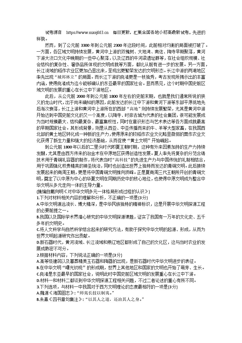 安徽省六安市叶集皖西当代中学2023-2024学年高二下学期5月月考语文试题第3页