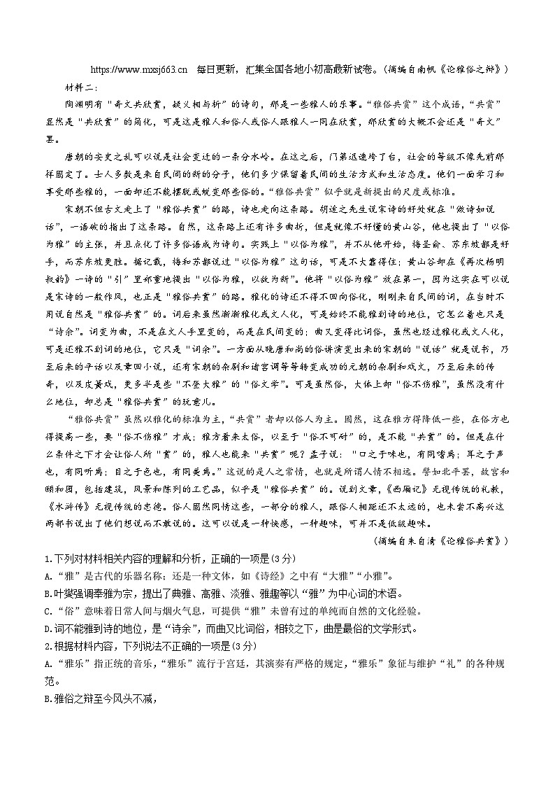 安徽省马鞍山市第二中学2023-2024学年高二上学期开学检测语文试题03