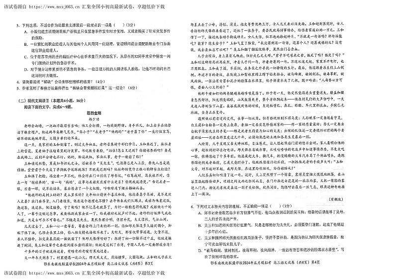 湖北省鄂东南省级示范联盟学校2023-2024学年高三下学期5月模拟联考语文试题02