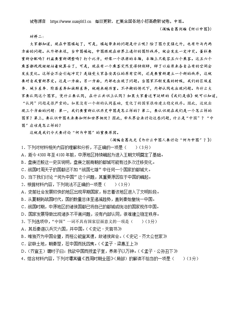 四川省绵阳中学2023-2024学年高二下学期5月期中考试语文试题03