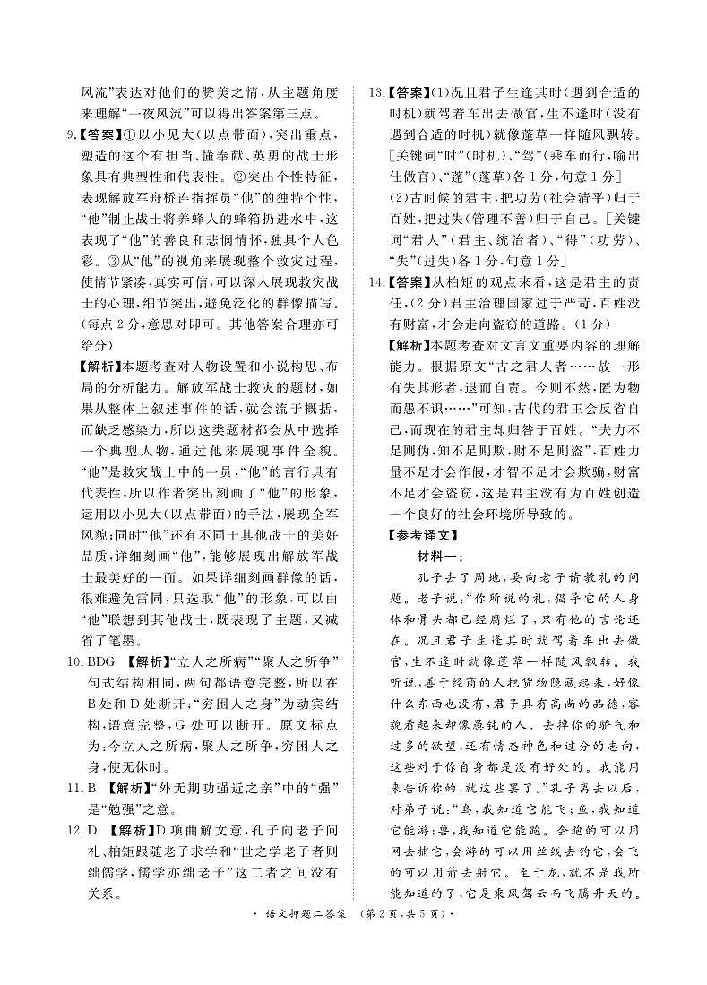 2024届语文押题卷（二）答案第2页