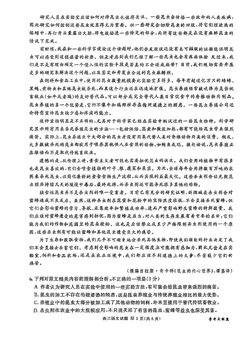 【全国甲卷】四川省2024届学考大联盟高三年级下学期第三次模拟联考考试(学考三模)(5.17-5.18)              语文试题(高清版)第3页