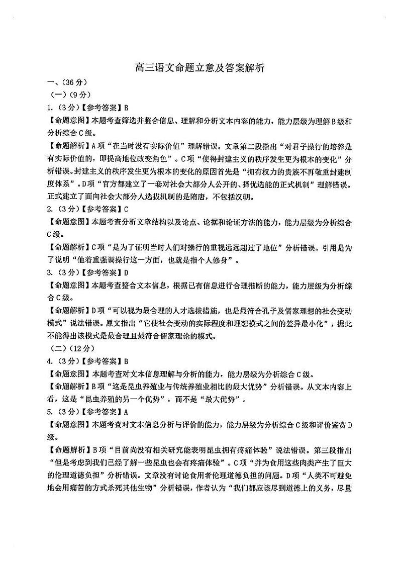 【全国甲卷】四川省2024届学考大联盟高三年级下学期第三次模拟联考考试(学考三模)(5.17-5.18)              语文试题答案第1页