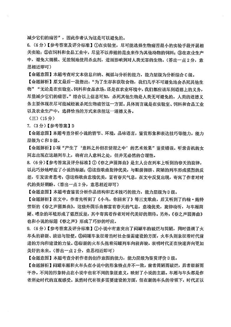 【全国甲卷】四川省2024届学考大联盟高三年级下学期第三次模拟联考考试(学考三模)(5.17-5.18)              语文试题答案第2页