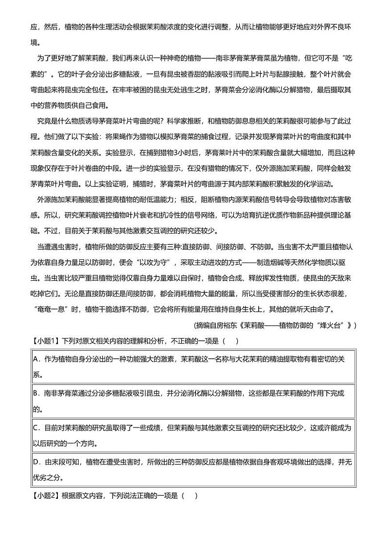 2024年河南安阳高三三模语文试卷02