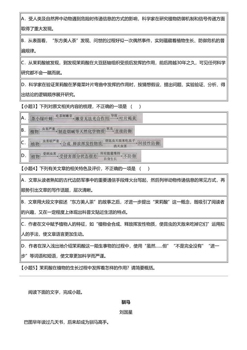 2024年河南安阳高三三模语文试卷03