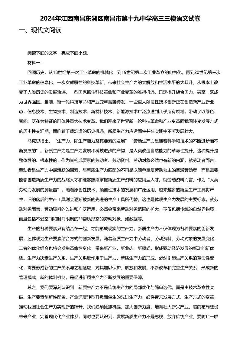 2024年江西南昌东湖区南昌市第十九中学高三三模语文试卷01