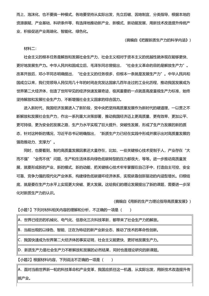 2024年江西南昌东湖区南昌市第十九中学高三三模语文试卷02