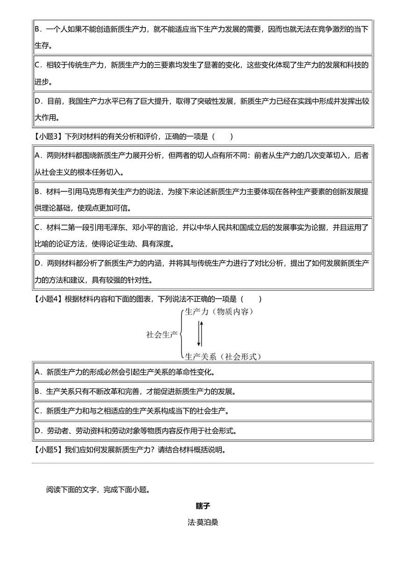 2024年江西南昌东湖区南昌市第十九中学高三三模语文试卷03