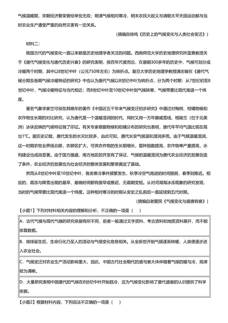 2023_2024学年甘肃武威天祝县天祝县第一中学高二下学期期中语文试卷（民勤一中5月）02