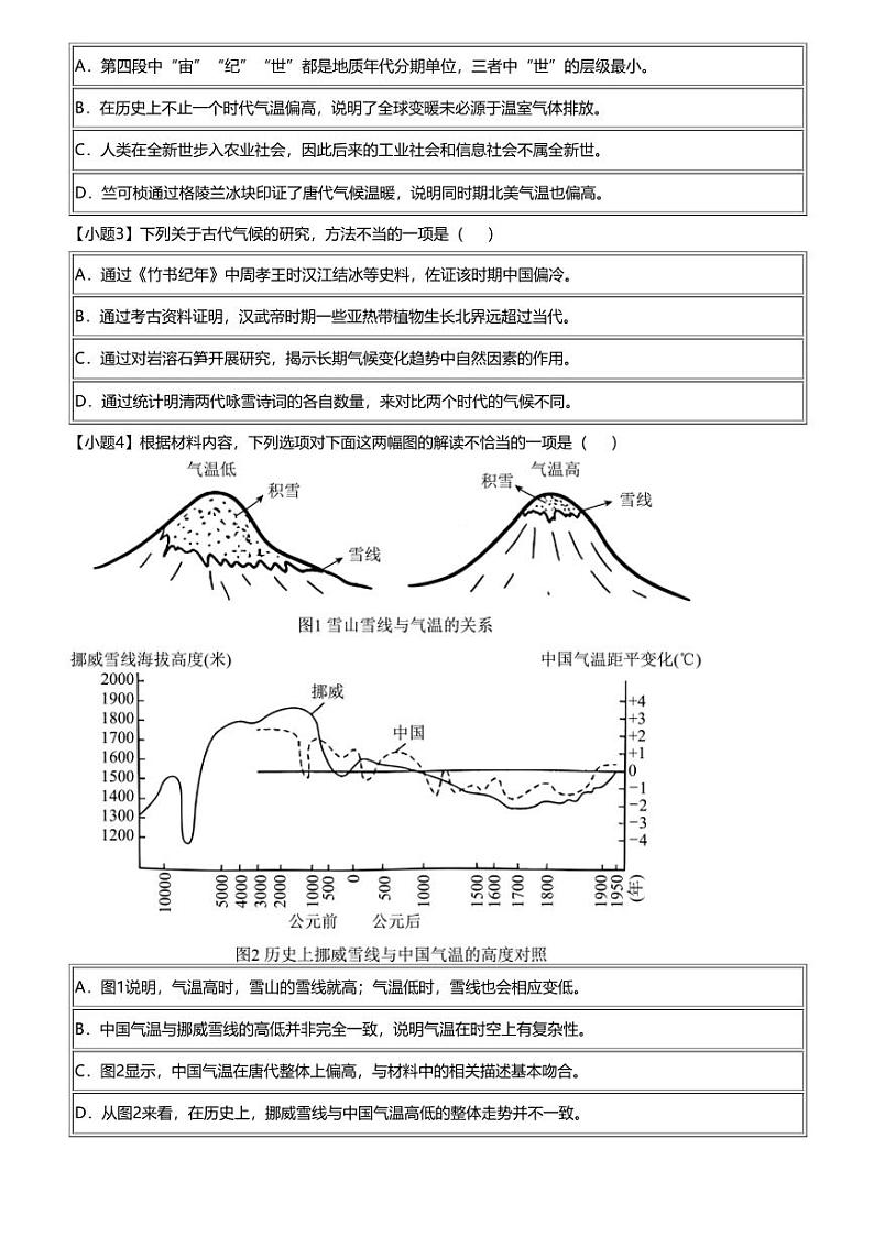 2023_2024学年甘肃武威天祝县天祝县第一中学高二下学期期中语文试卷（民勤一中5月）03