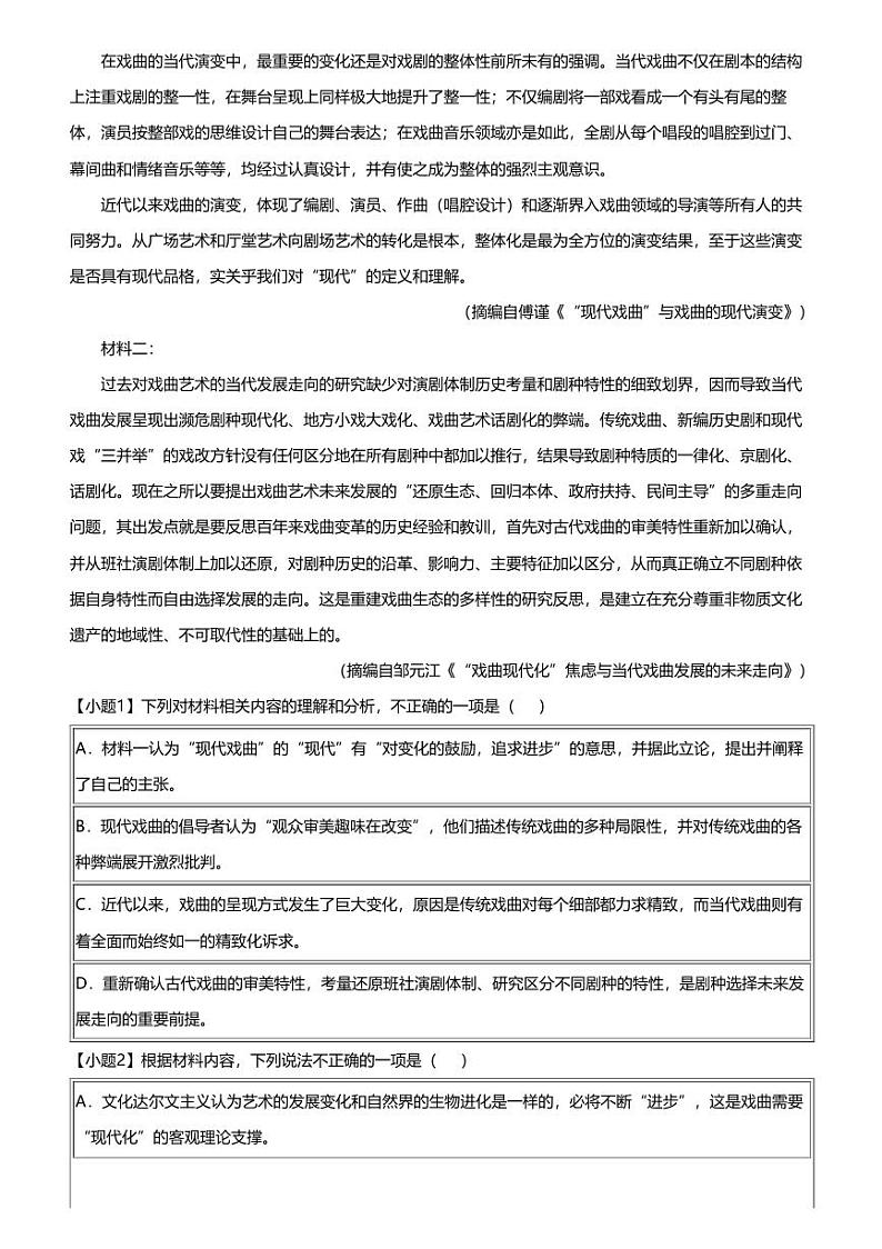 2023_2024学年黑龙江齐齐哈尔建华区齐齐哈尔市第八中学高一下学期期中语文试卷02