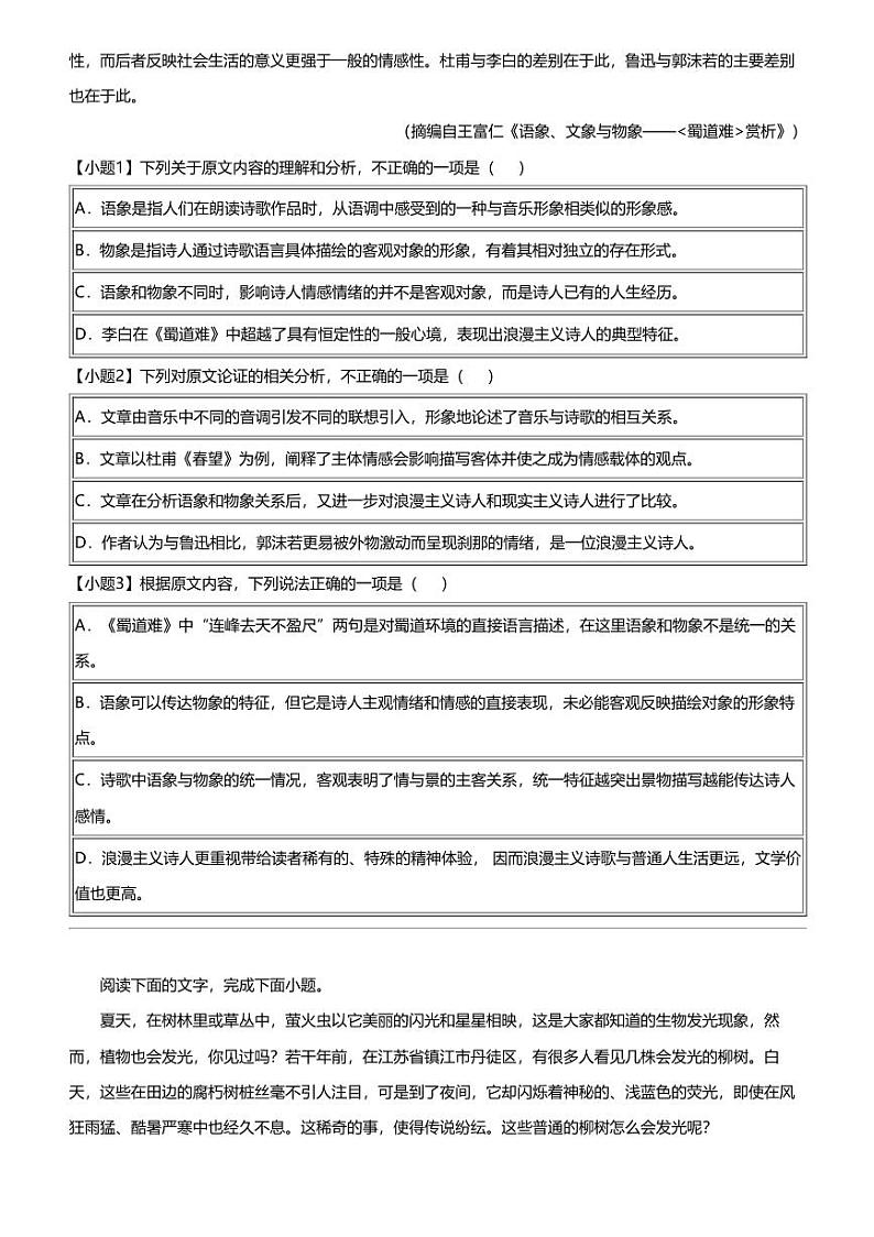 2024年陕西榆林高三三模语文试卷第2页