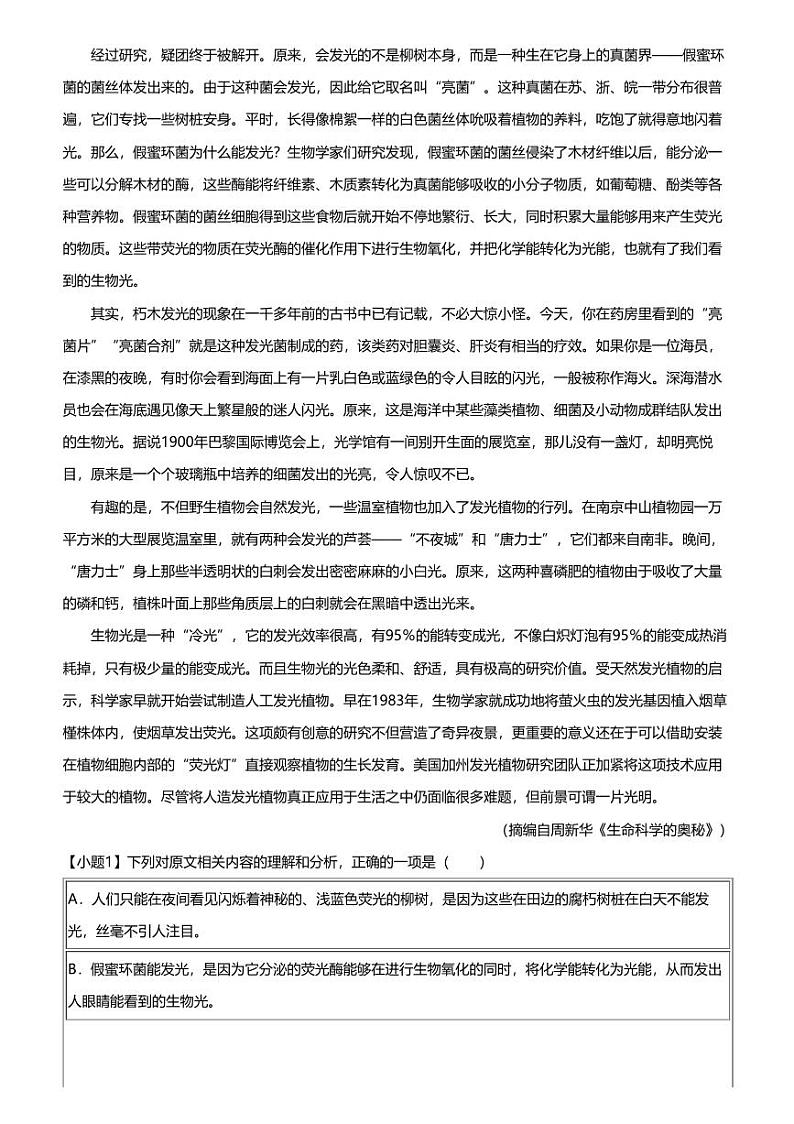 2024年陕西榆林高三三模语文试卷第3页