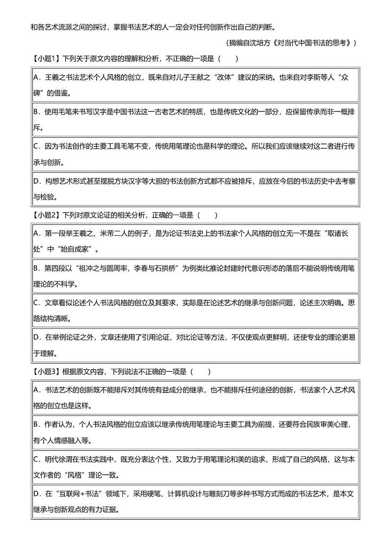 2024年宁夏银川兴庆区银川市第一中学高三二模语文试卷（云南昆明一中联合）02