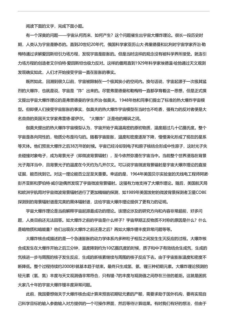 2024年宁夏银川兴庆区银川市第一中学高三二模语文试卷（云南昆明一中联合）03