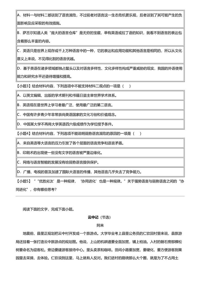 2024年湖南长沙开福区长沙市第一中学高三三模语文试卷（适应性演练）第3页