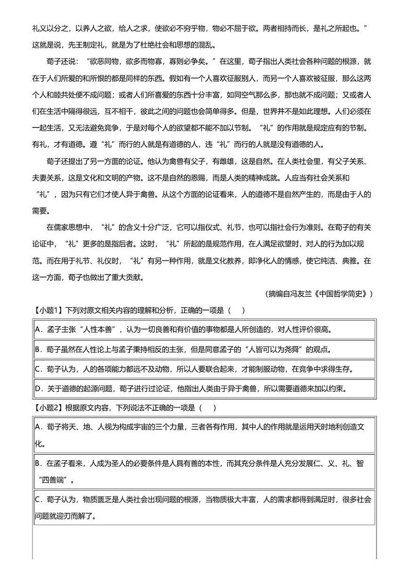 2024年甘肃酒泉高三三模语文试卷第2页