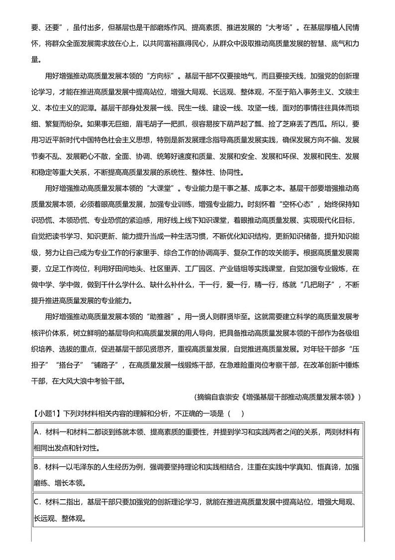 2024年河北承德高三二模语文试卷（部分示范性高中）第2页