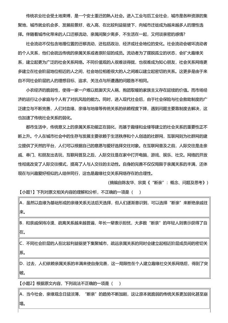 2024年湖北黄冈高三一模语文试卷（部分学校）第2页