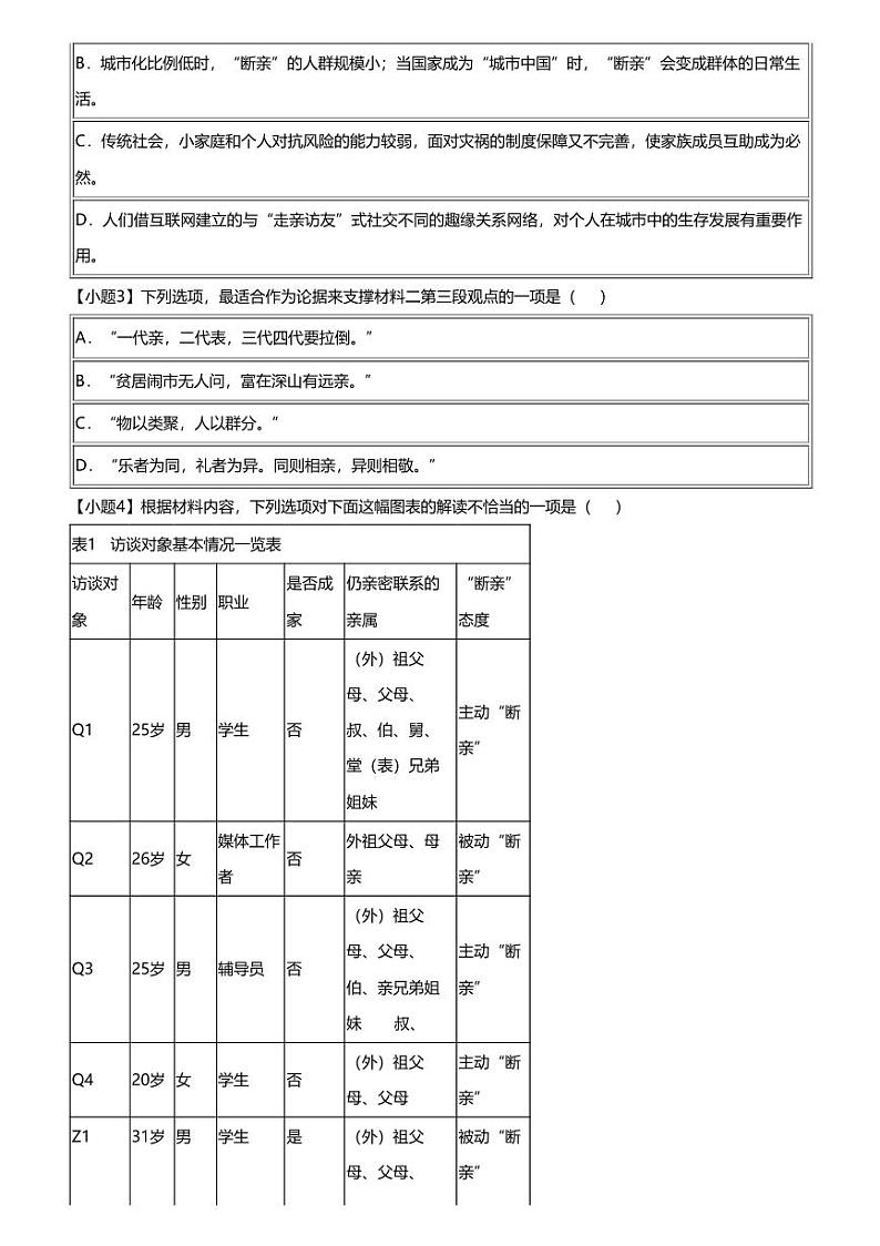 2024年湖北黄冈高三一模语文试卷（部分学校）第3页