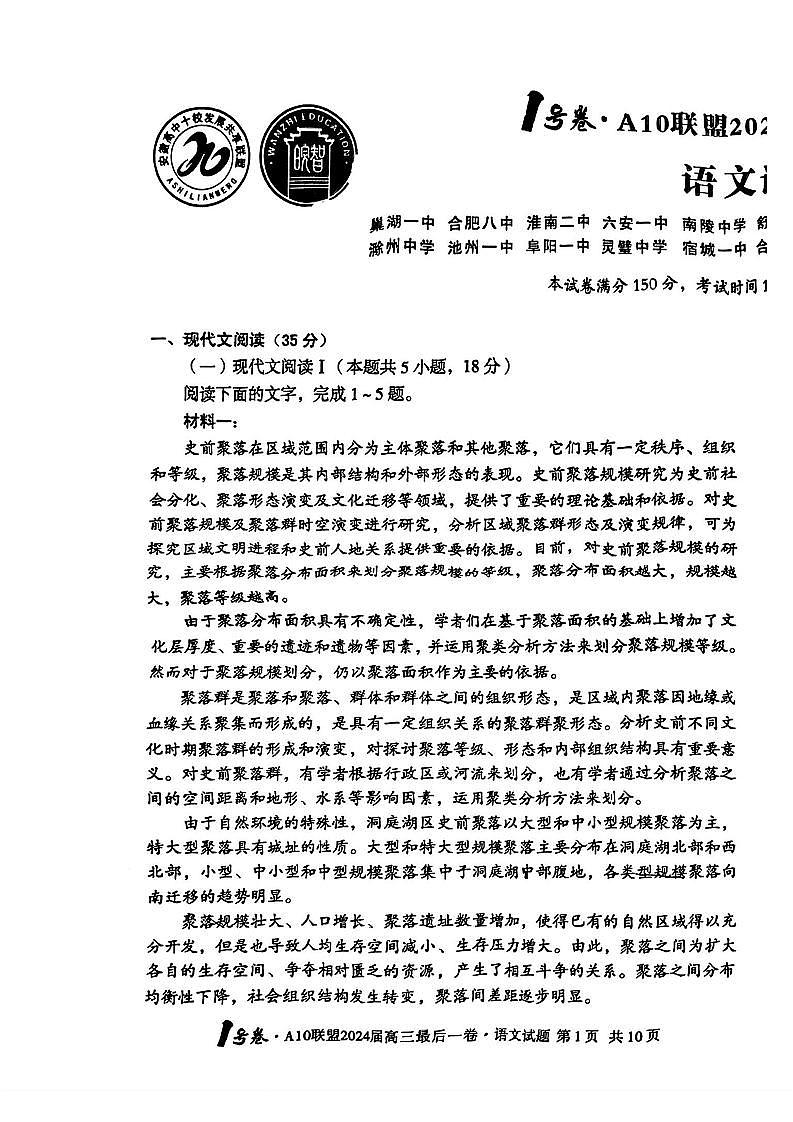 A10联盟最后一卷语文试卷第1页