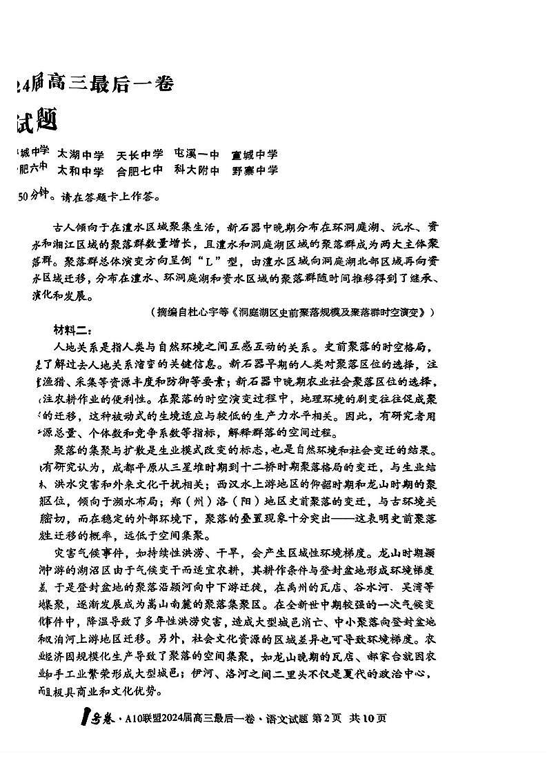 A10联盟最后一卷语文试卷第2页