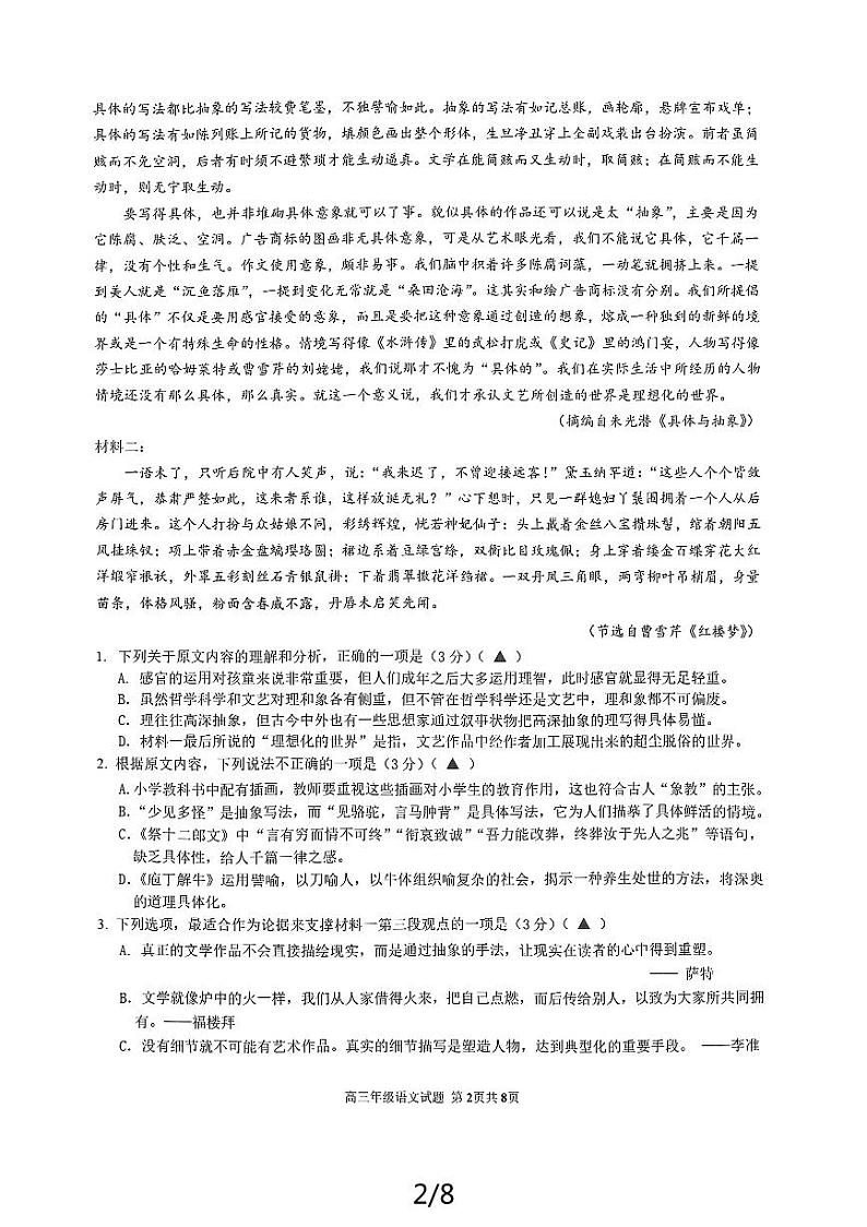 2024届江苏省盐城市亭湖区江苏省盐城中学高三二模语文试题第2页