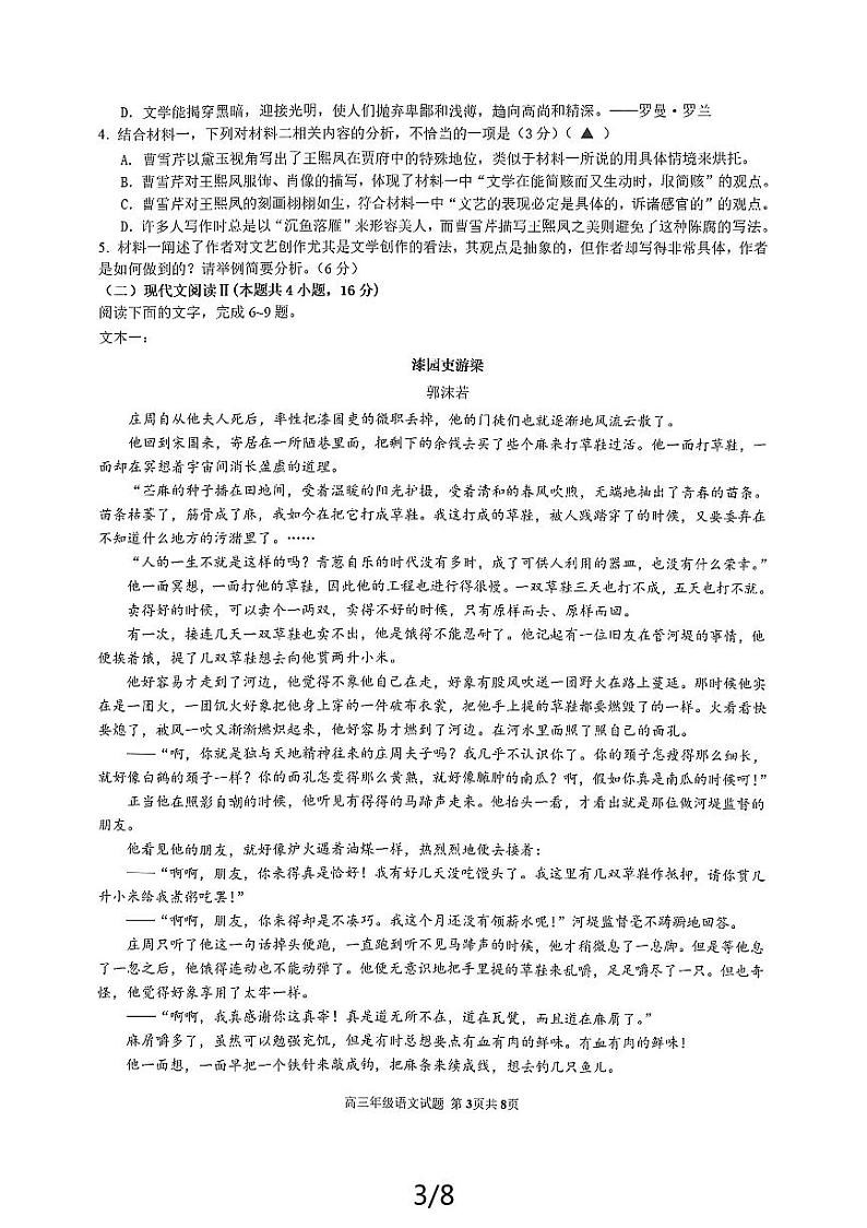 2024届江苏省盐城市亭湖区江苏省盐城中学高三二模语文试题第3页
