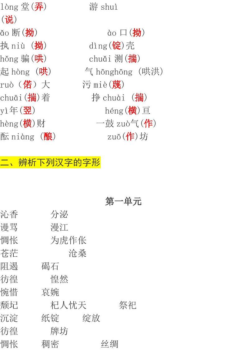 新高一语文必修一知识总结（PDF版）第3页