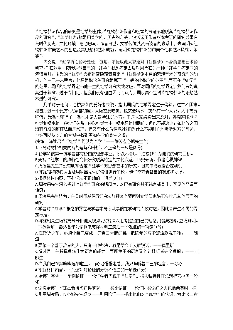 2024届“3+3+3”高考备考诊断性联考卷（三）语文试题第2页