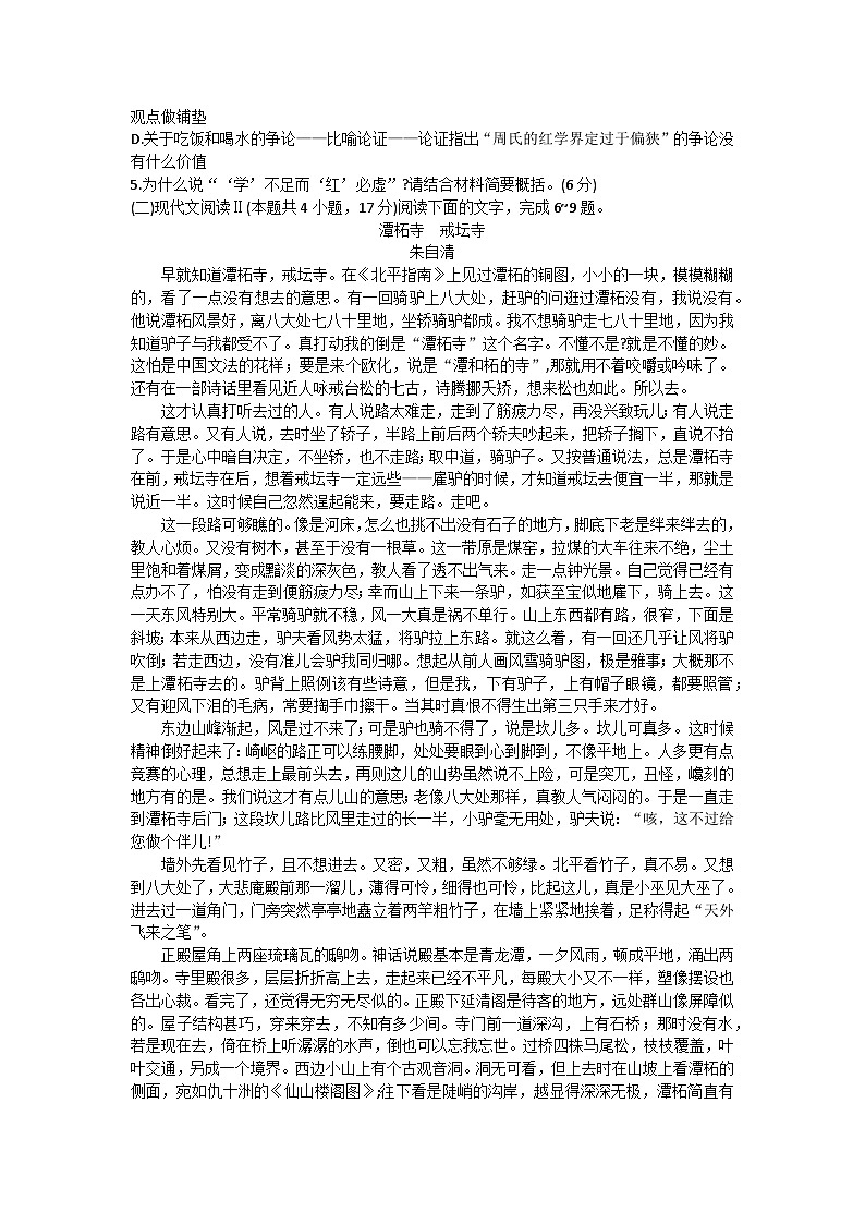 2024届“3+3+3”高考备考诊断性联考卷（三）语文试题第3页