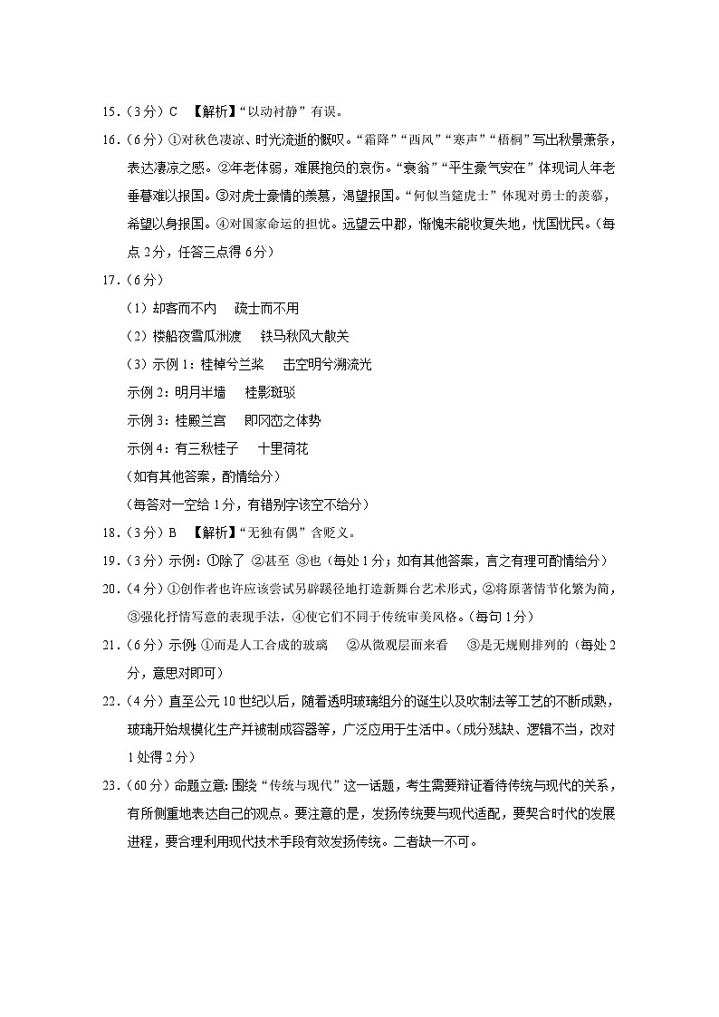 2024届“3+3+3”高考备考诊断性联考卷（三）语文答案第2页