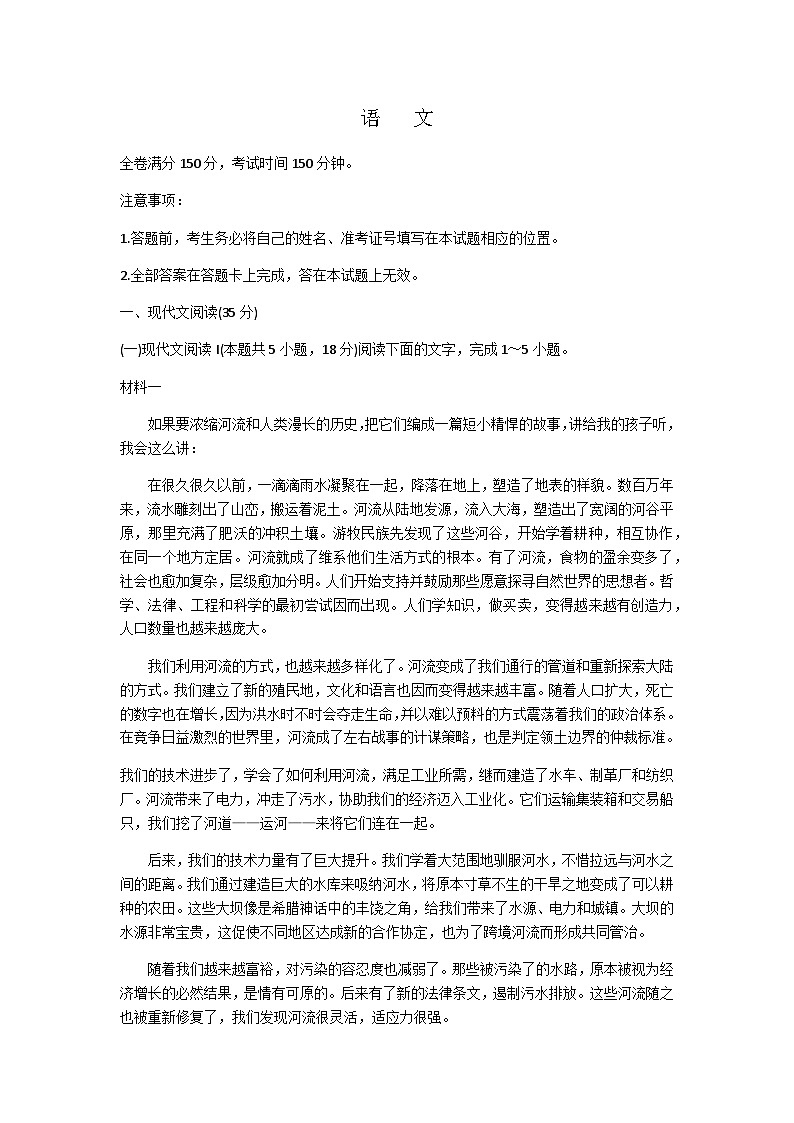 安徽省阜阳市皖江名校联盟2024届高三模拟预测语文试题（含答案）第1页