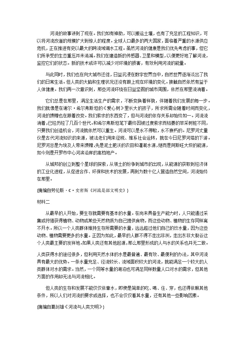 安徽省阜阳市皖江名校联盟2024届高三模拟预测语文试题（含答案）第2页