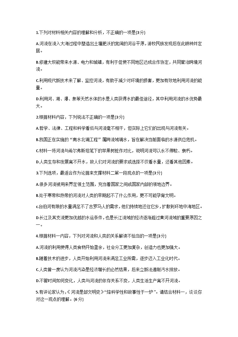 安徽省阜阳市皖江名校联盟2024届高三模拟预测语文试题（含答案）第3页