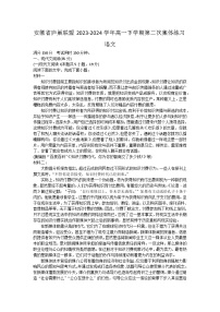 安徽省庐巢联盟2023-2024学年高一下学期第二次集体练习（月考）语文试卷（含答案）