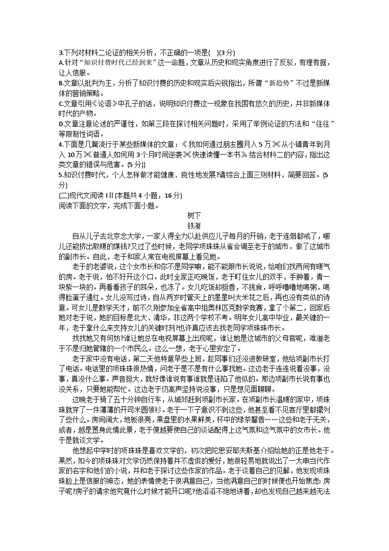安徽省庐巢联盟2023-2024学年高一下学期第二次集体练习（月考）语文试卷（含答案）第3页