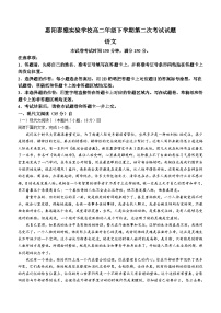 广东省惠州市惠阳区泰雅实验学校2023-2024学年高二下学期5月月考语文试题（含答案)