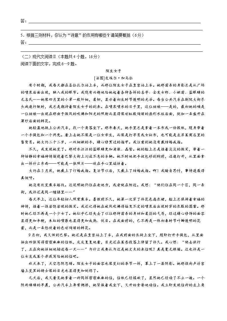 广东省肇庆市封开县江口中学2023-2024学年高二下学期5月期中考试语文试题（含答案）03