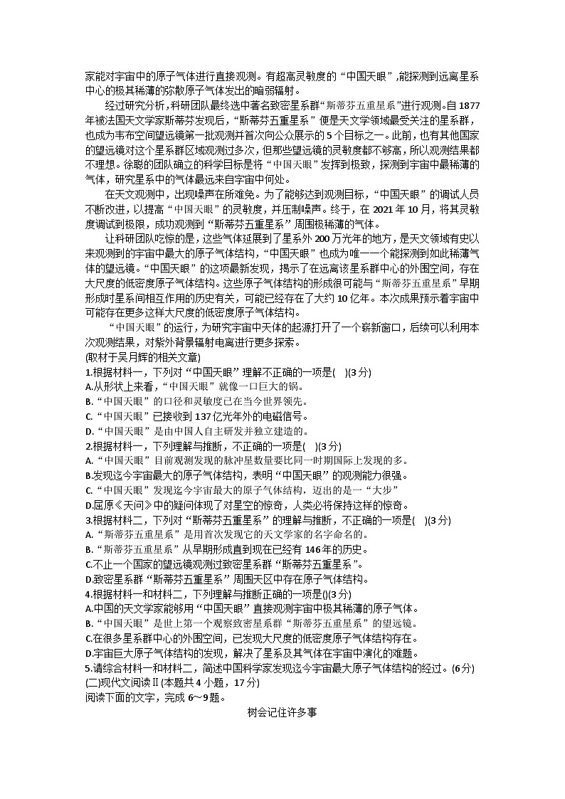 广西名校2024届高三押题卷语文试题（含答案）第2页