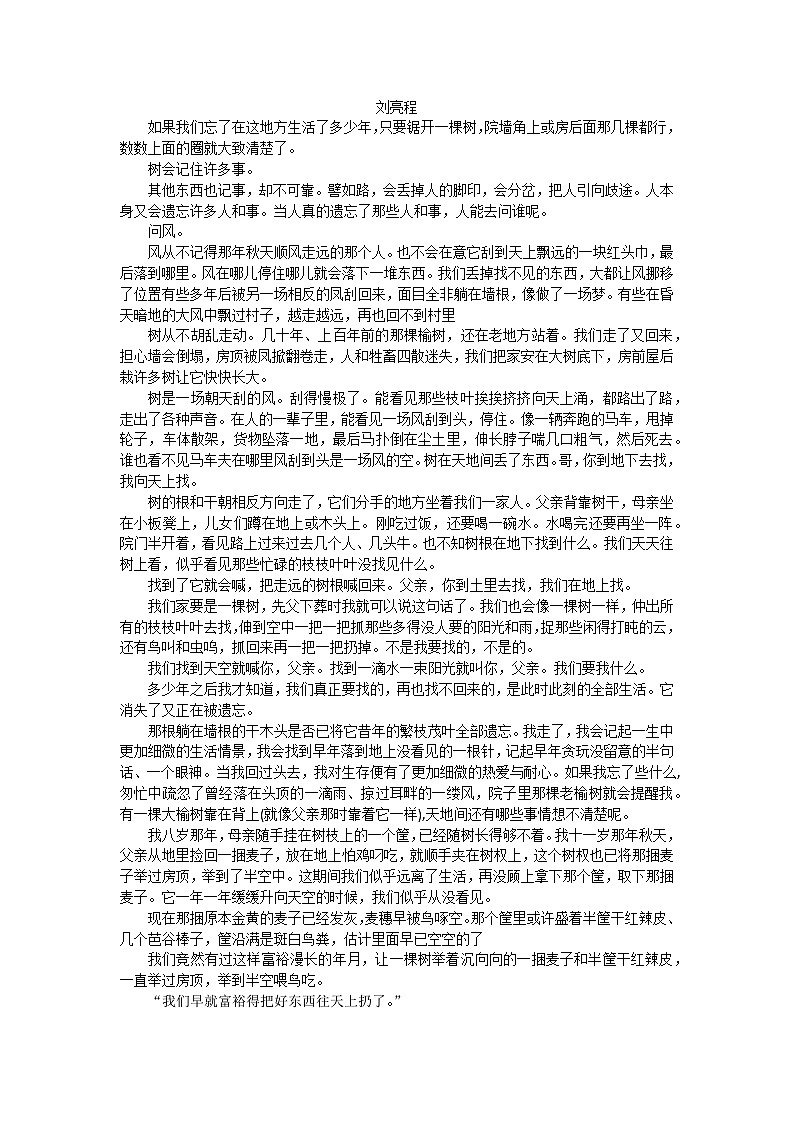 广西名校2024届高三押题卷语文试题（含答案）第3页